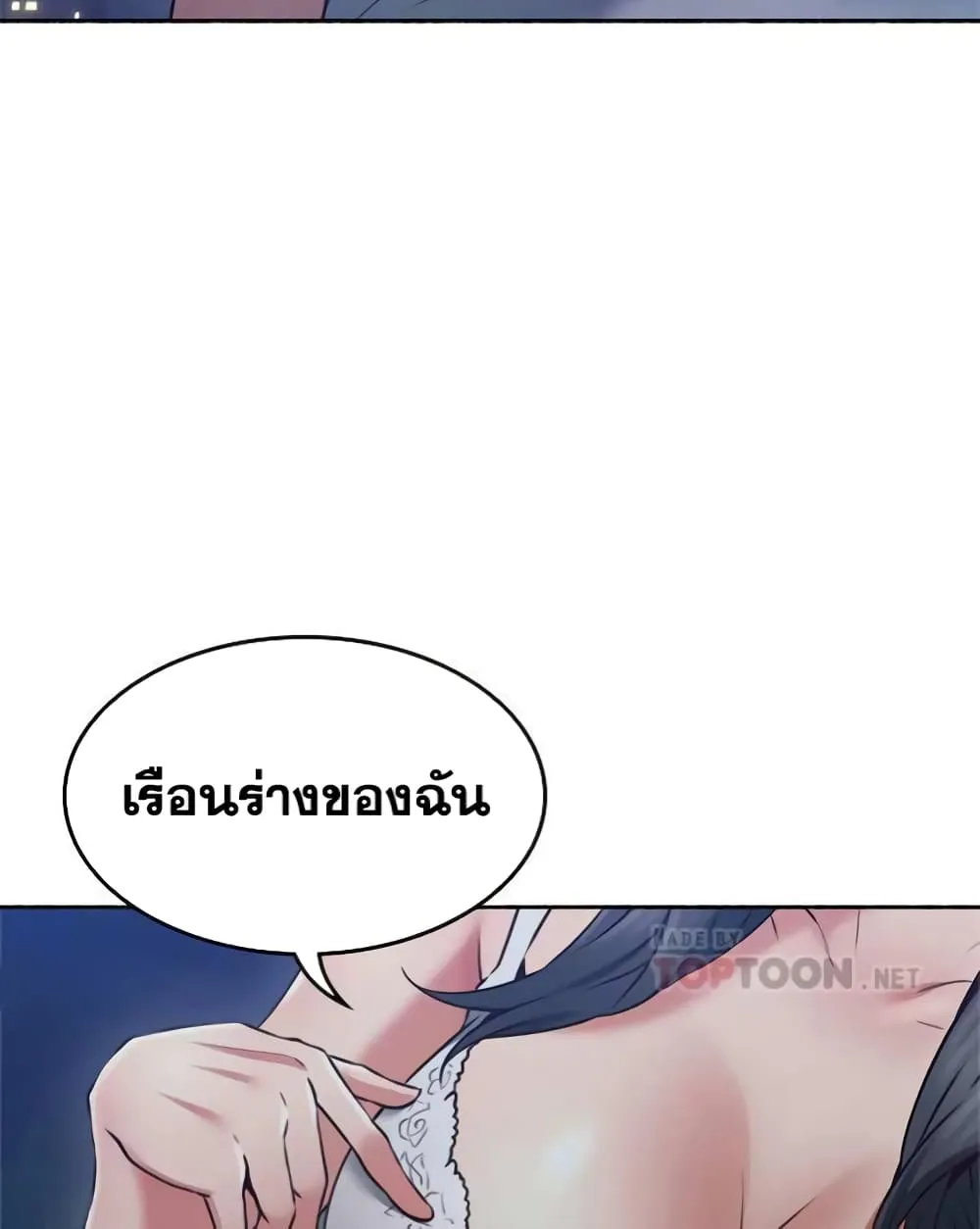 Soothe Me - หน้า 36