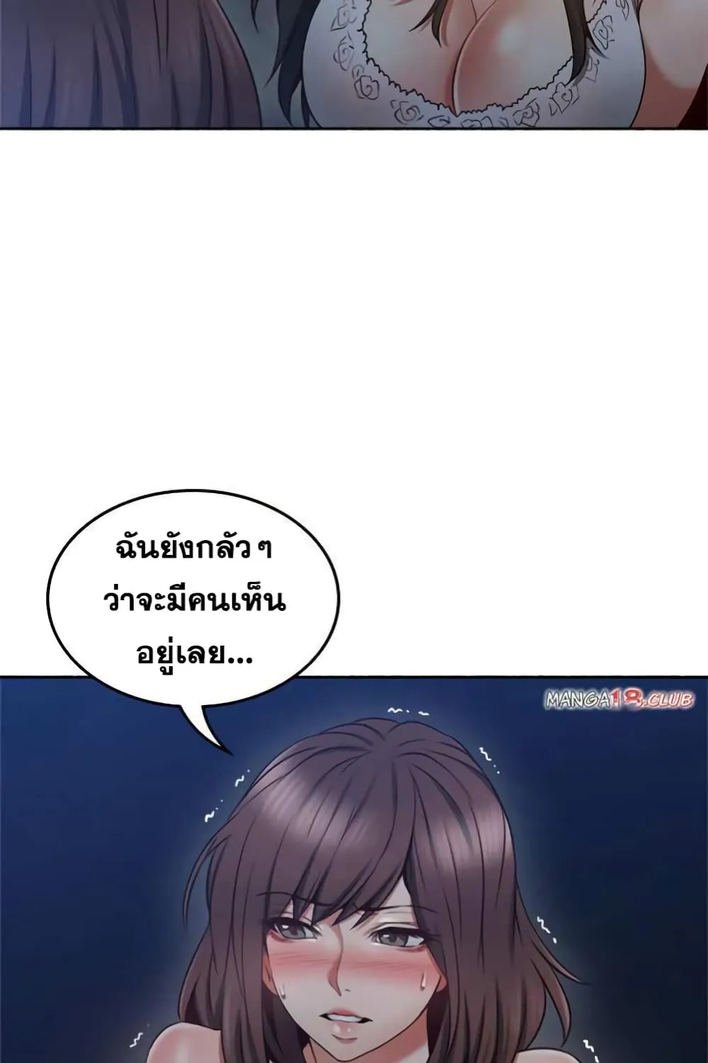 Soothe Me - หน้า 55