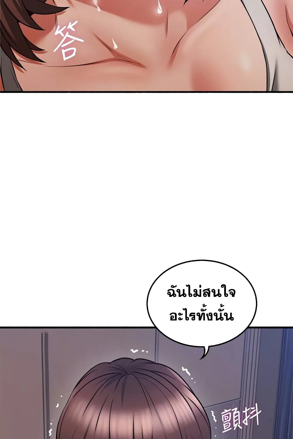 Soothe Me - หน้า 4