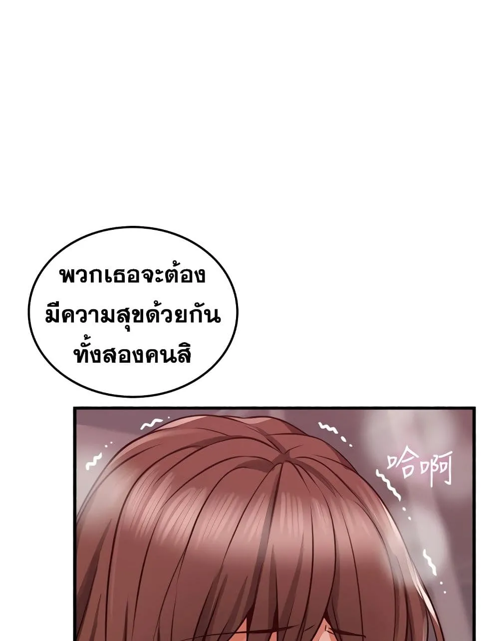 Soothe Me - หน้า 62