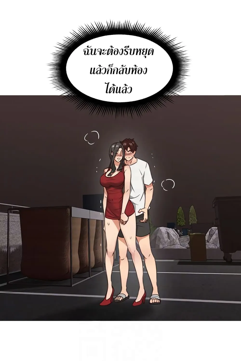 Soothe Me - หน้า 79