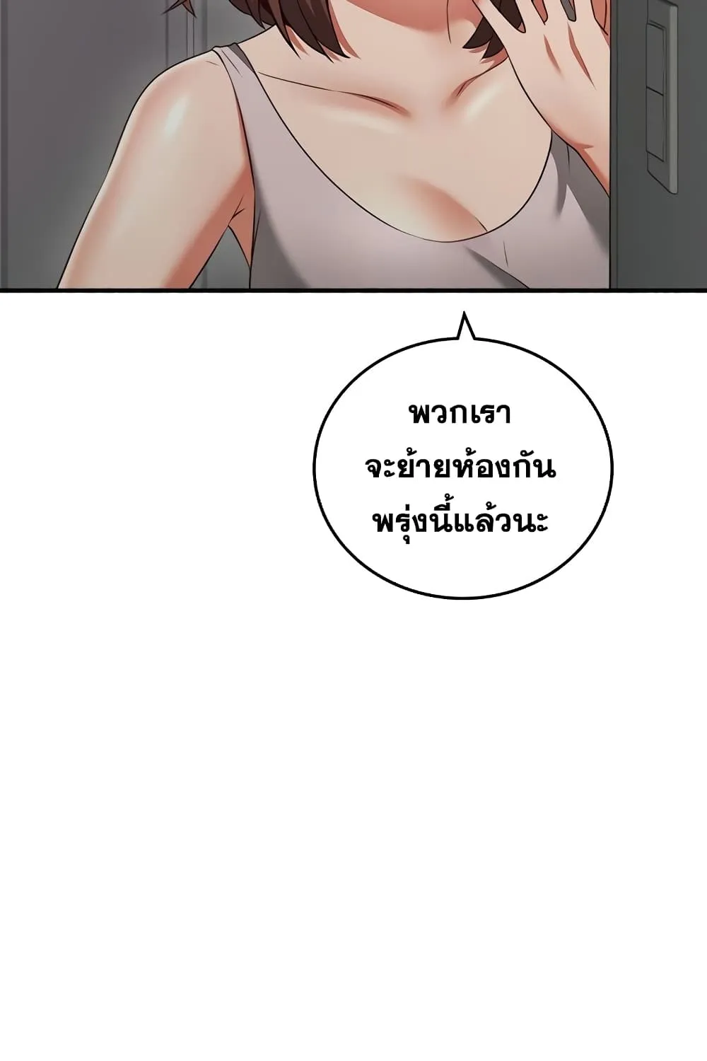 Soothe Me - หน้า 56