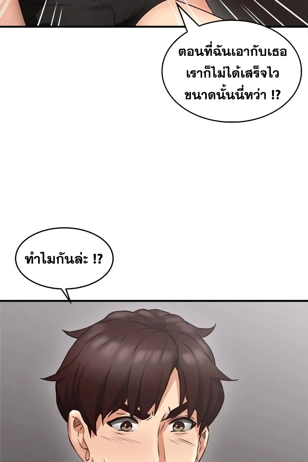 Soothe Me - หน้า 115