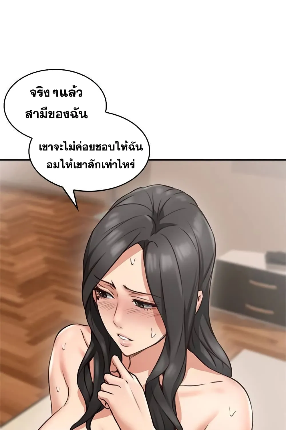 Soothe Me - หน้า 56