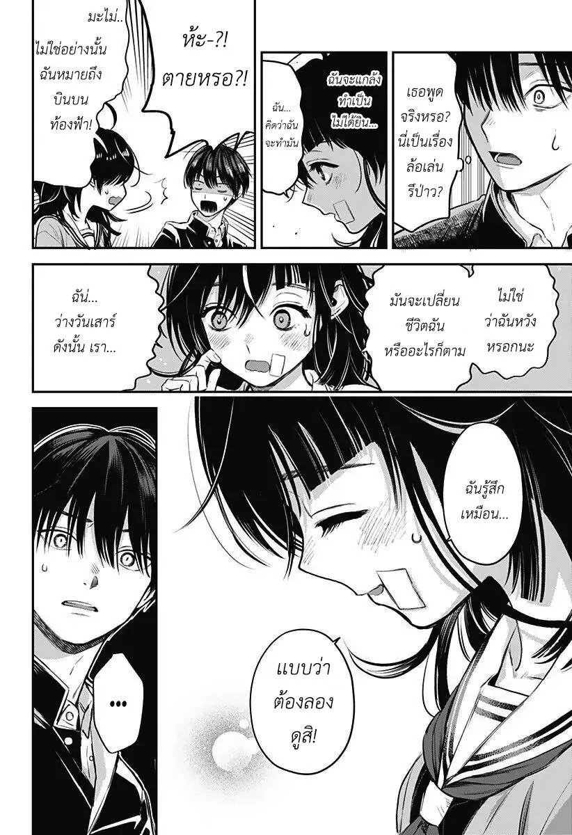 Sora kara Onna no Ko ga_ – Oneshot - หน้า 15