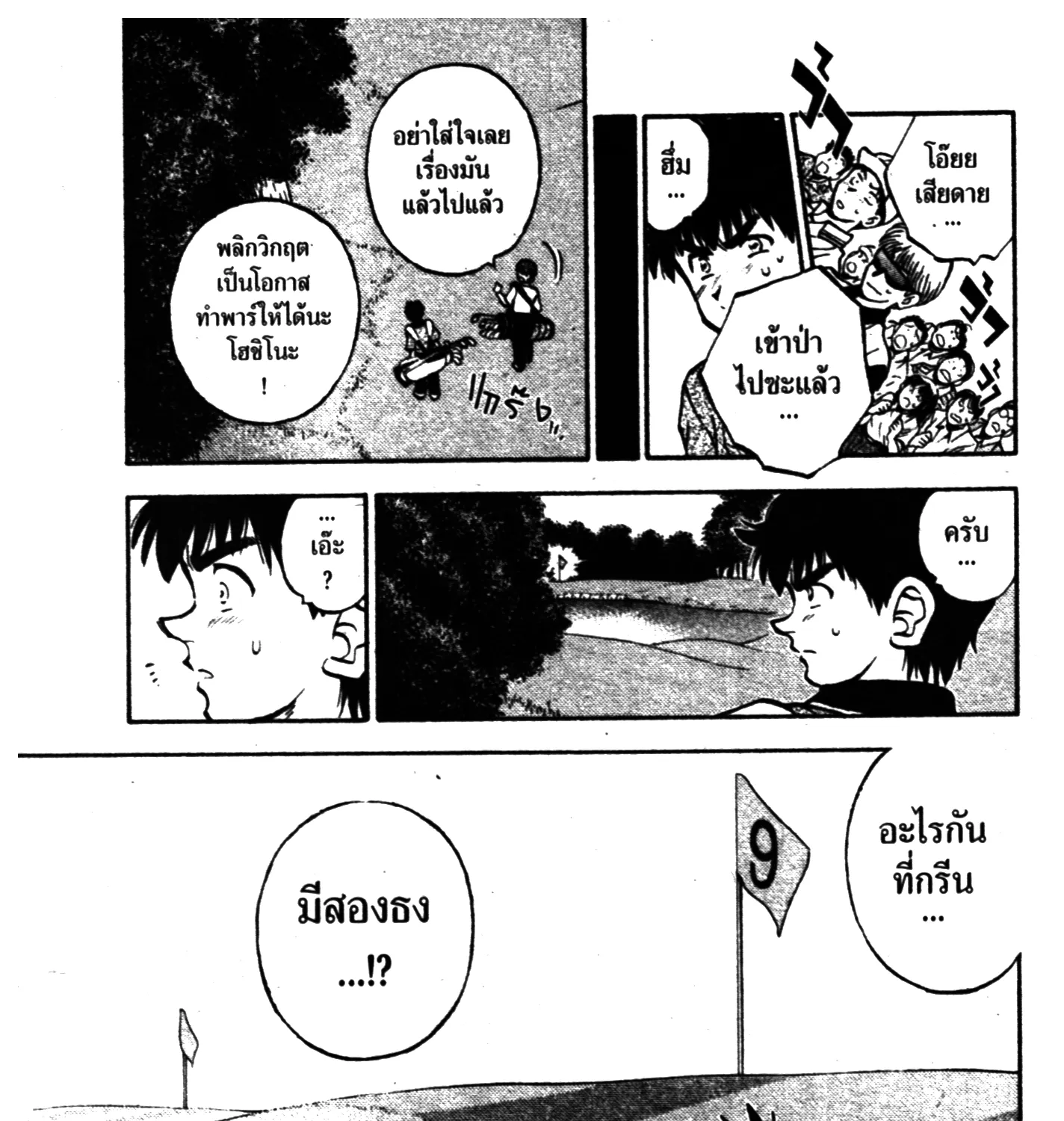 Sora no Subaru - หน้า 8