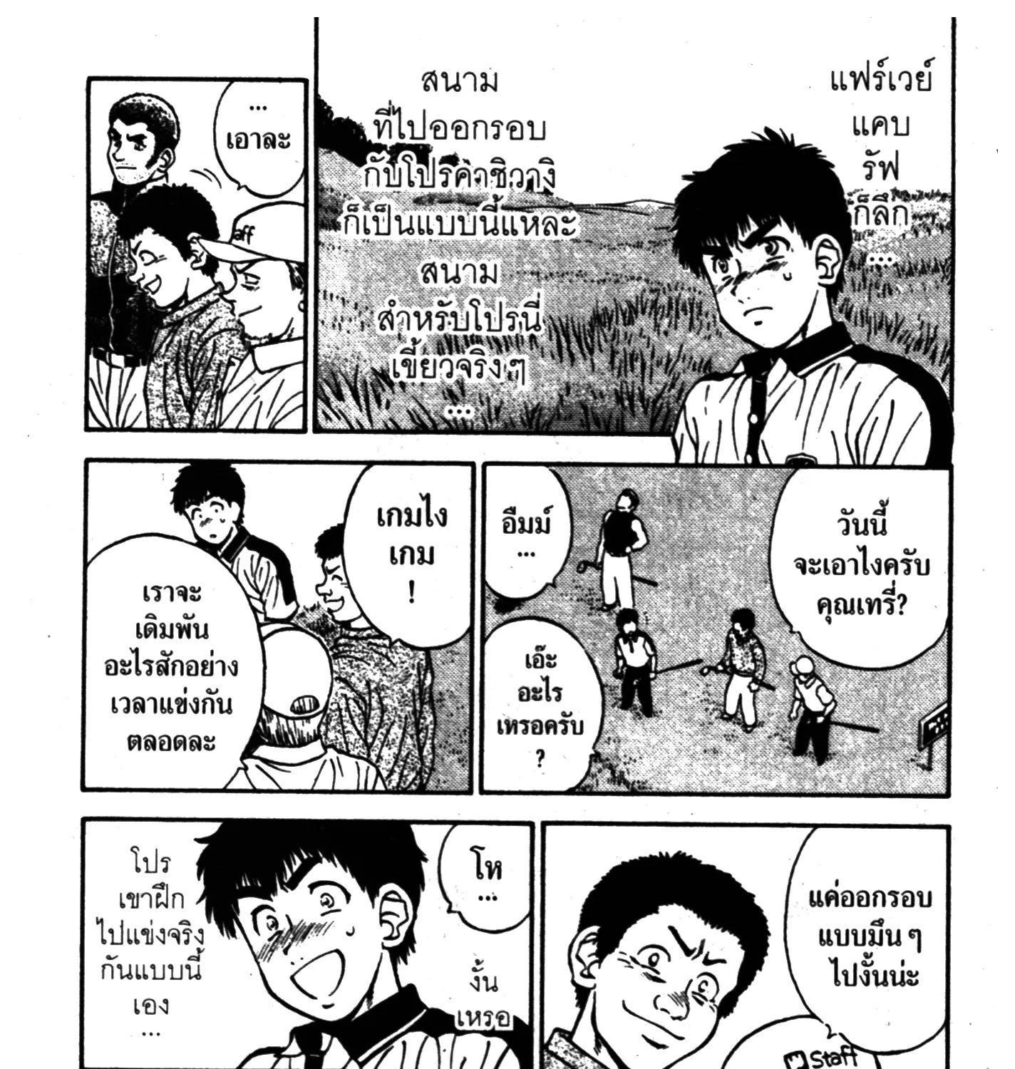 Sora no Subaru - หน้า 22