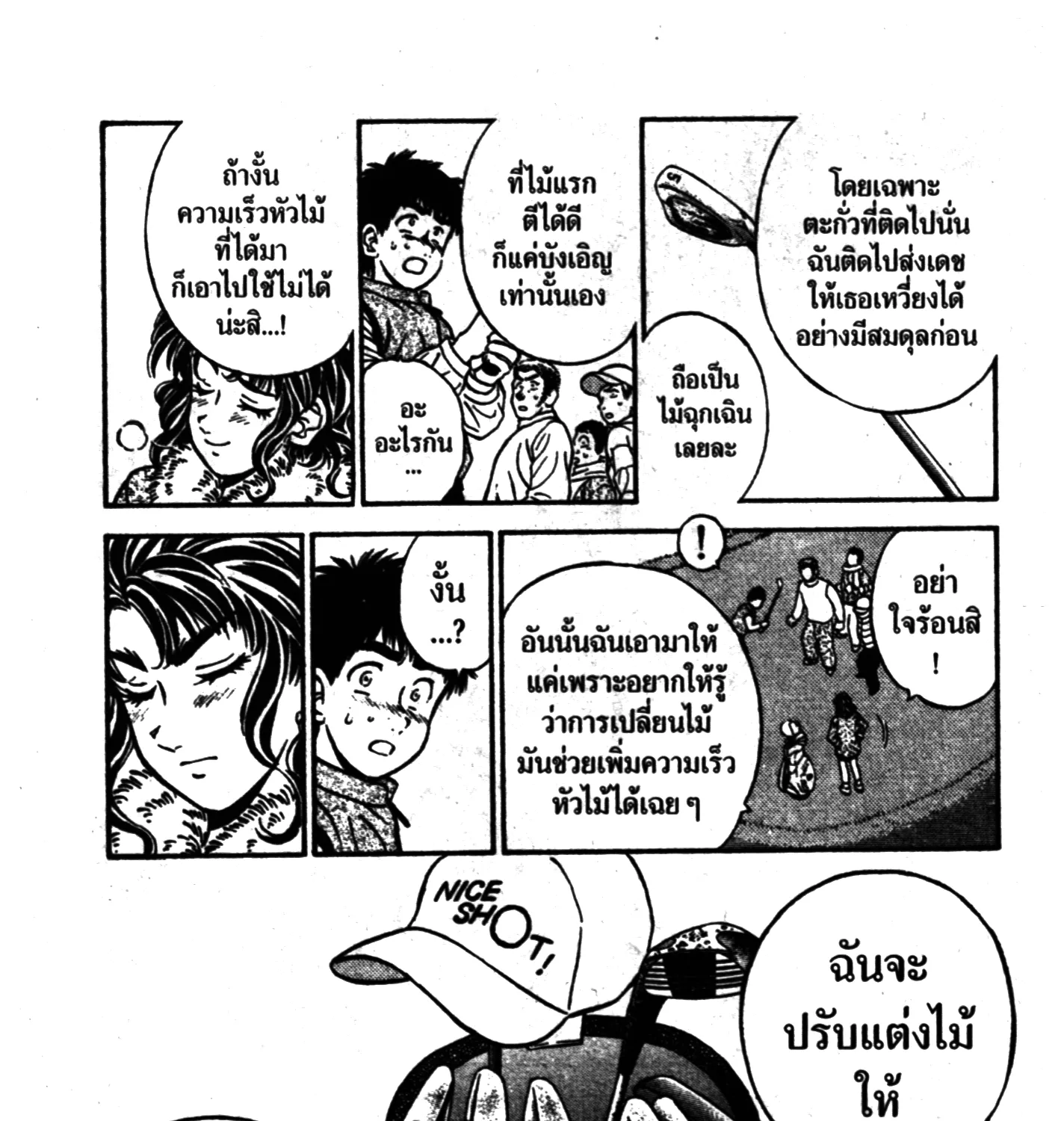 Sora no Subaru - หน้า 16