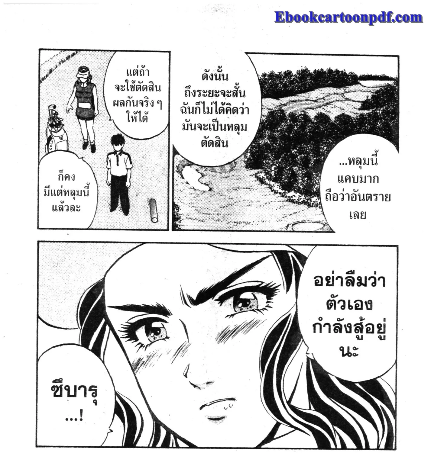 Sora no Subaru - หน้า 40