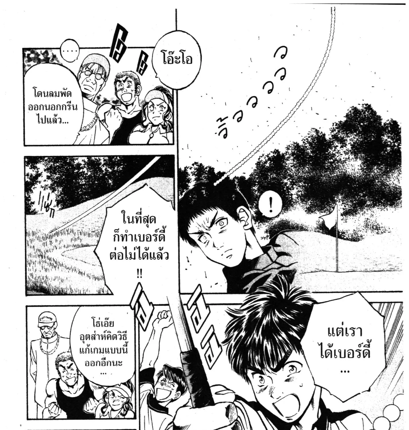 Sora no Subaru - หน้า 54