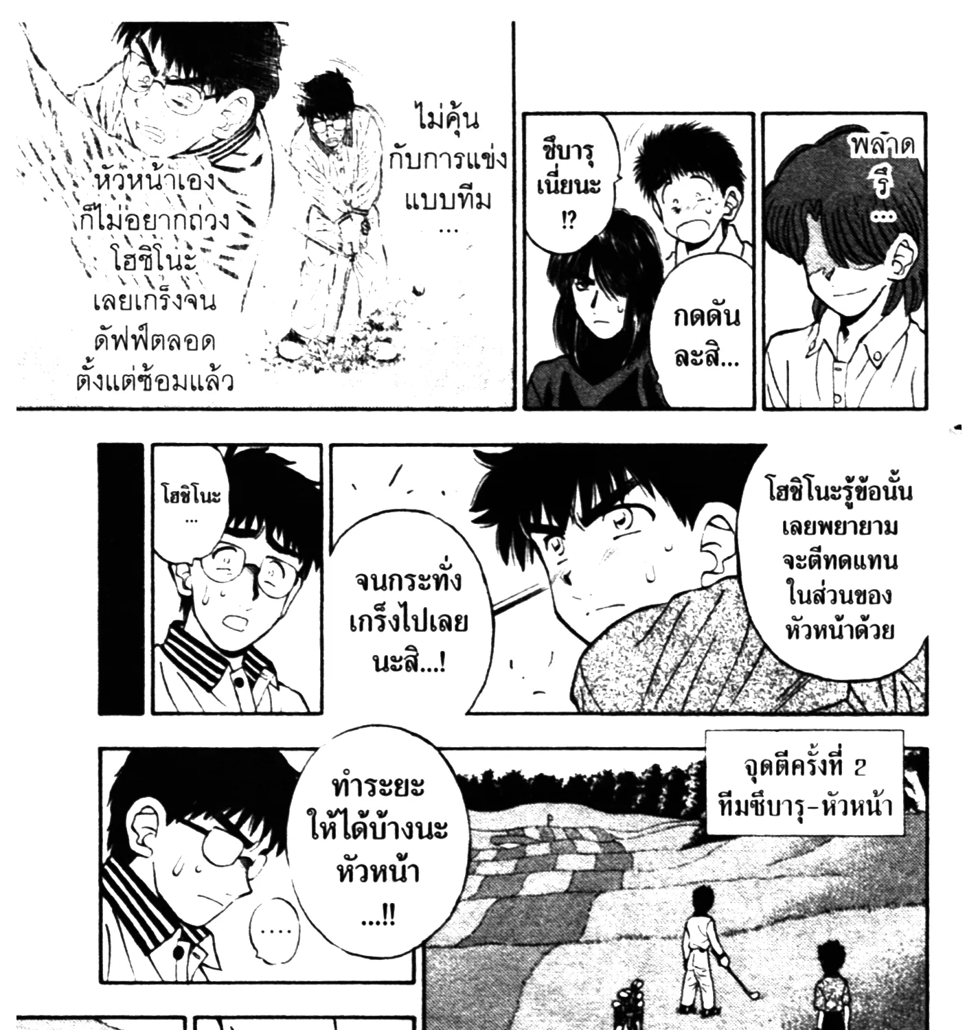 Sora no Subaru - หน้า 24