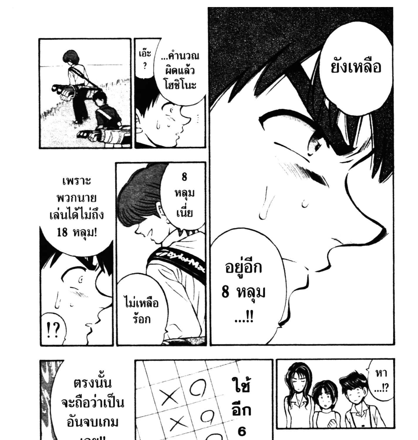 Sora no Subaru - หน้า 12