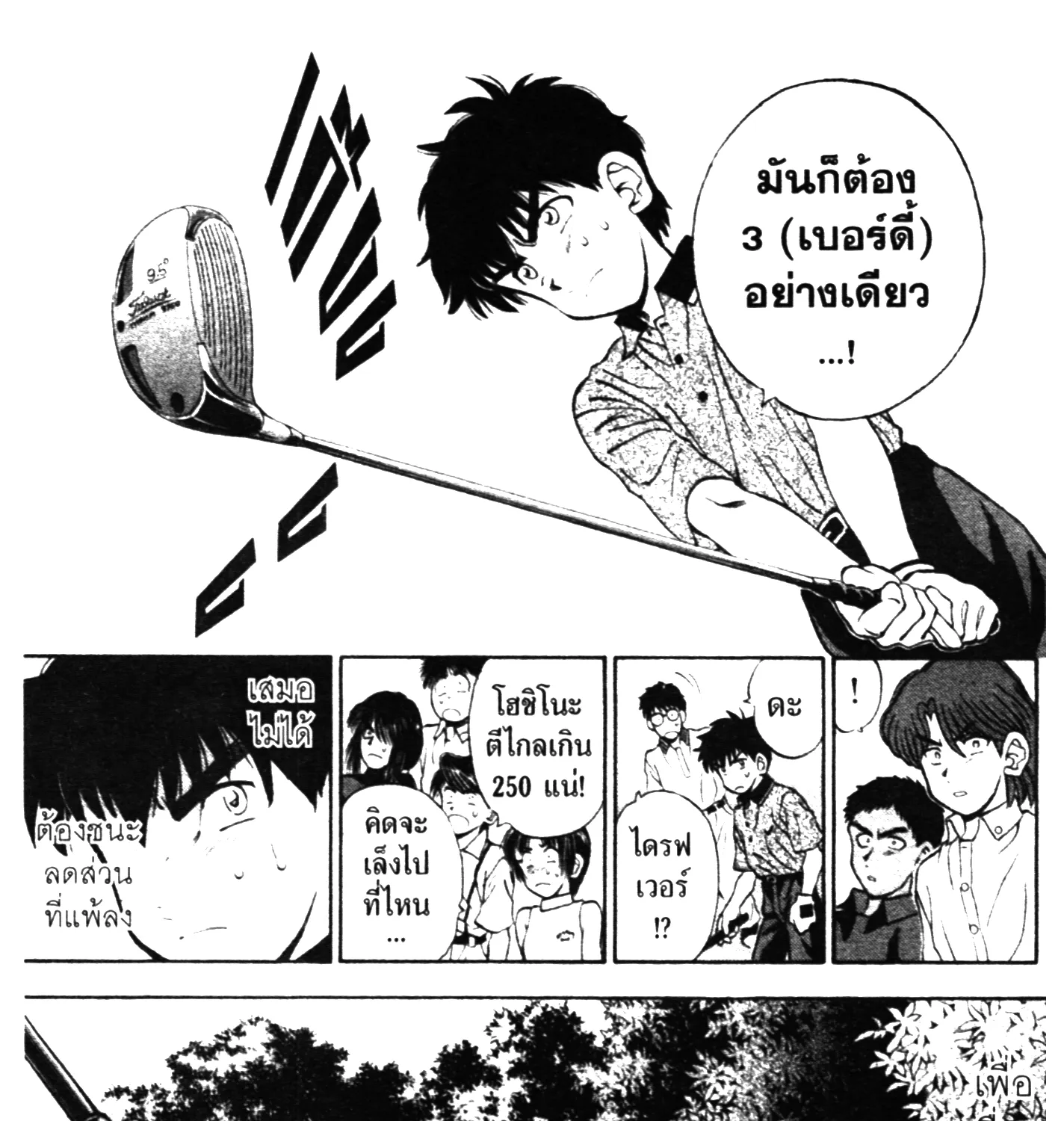 Sora no Subaru - หน้า 20