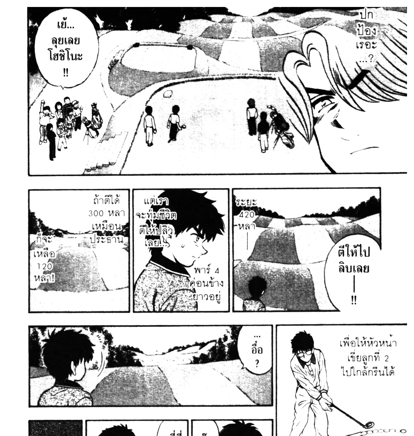 Sora no Subaru - หน้า 34