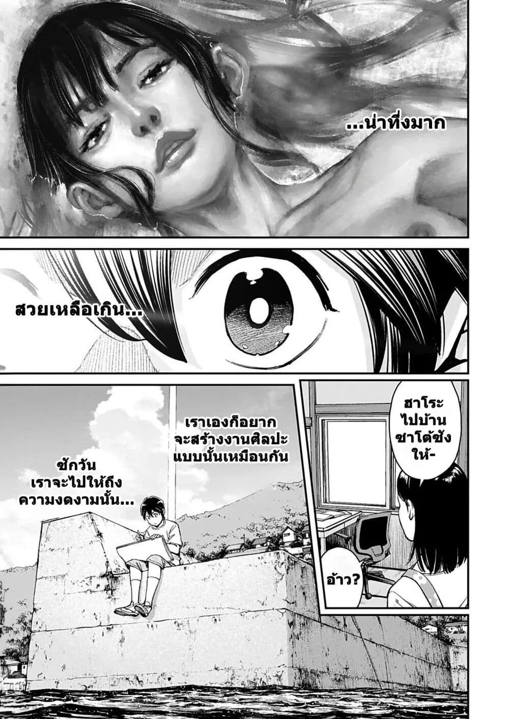 Sora wo Matotte - หน้า 4