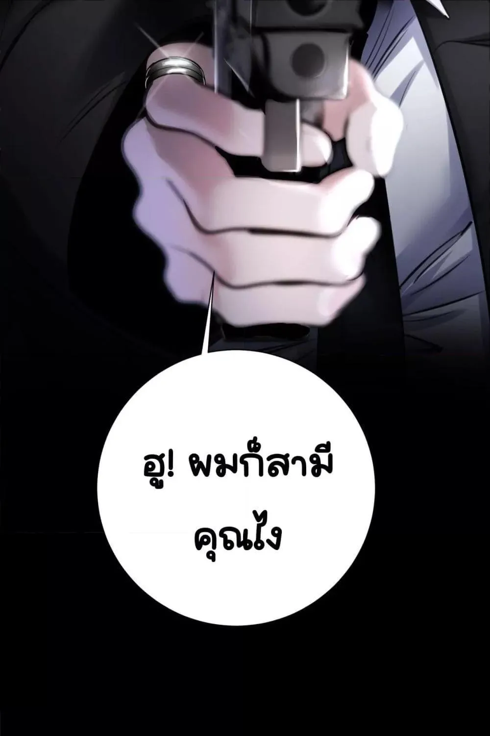 Sorry, I’m a Boss Too - หน้า 51