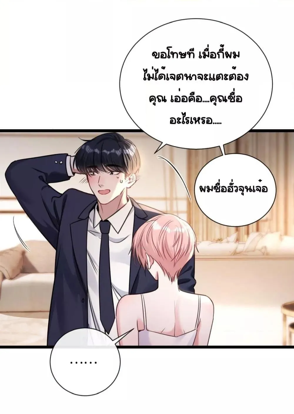 Sorry, I’m a Boss Too - หน้า 15