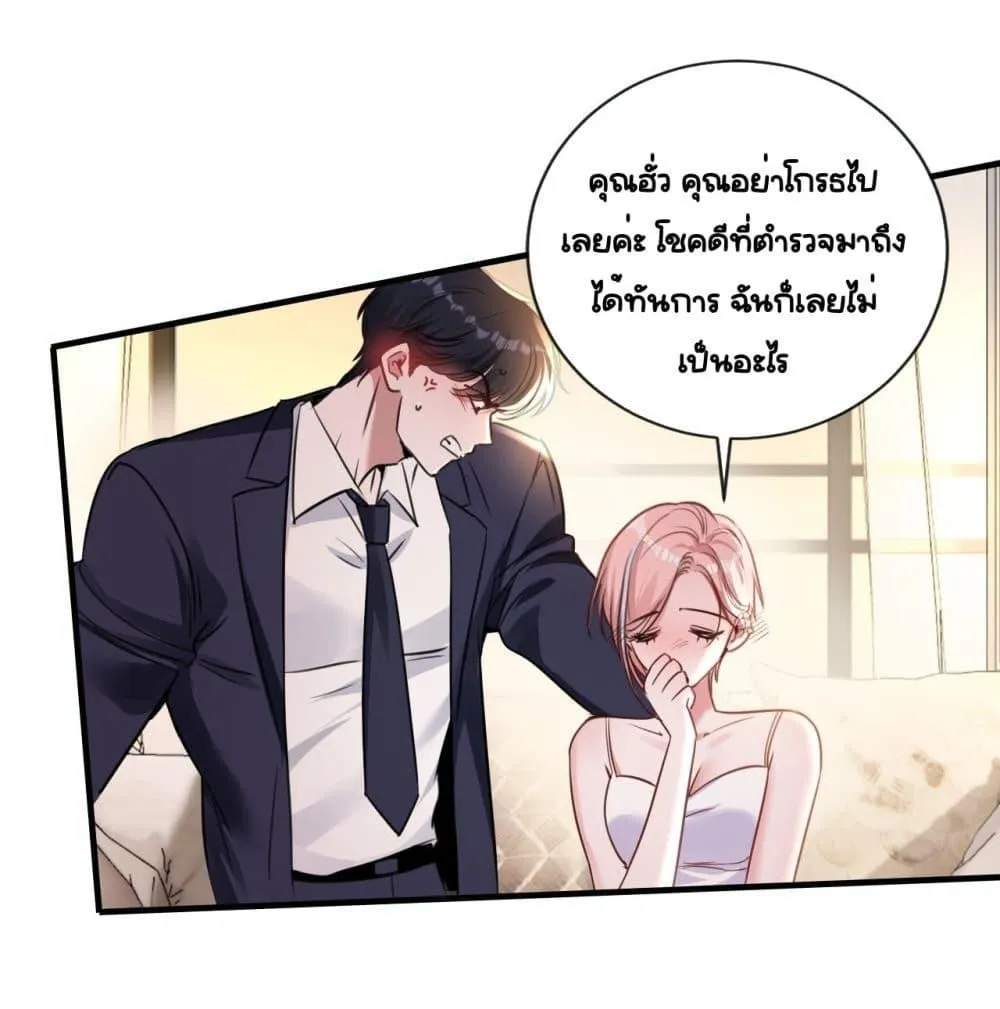 Sorry, I’m a Boss Too - หน้า 24