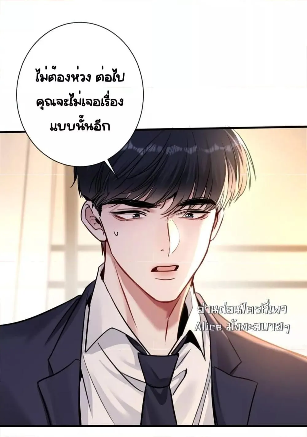 Sorry, I’m a Boss Too - หน้า 25