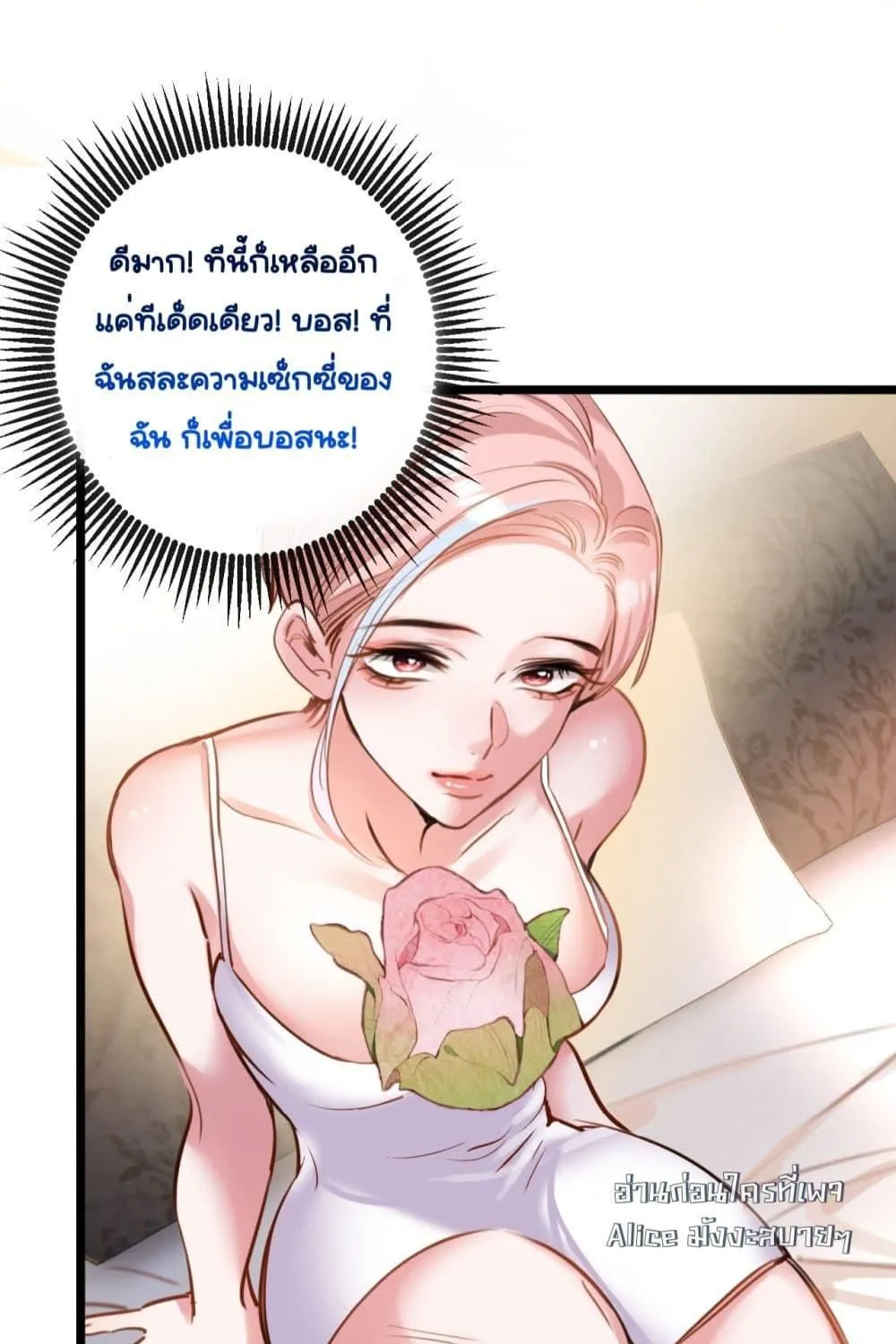 Sorry, I’m a Boss Too - หน้า 42