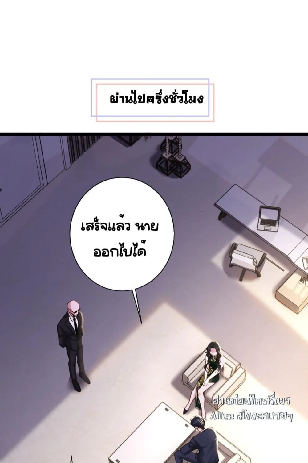 Sorry, I’m a Boss Too - หน้า 54