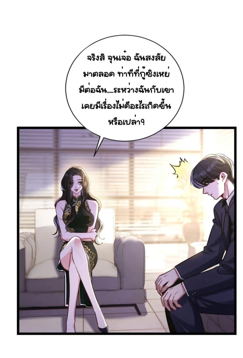 Sorry, I’m a Boss Too - หน้า 62