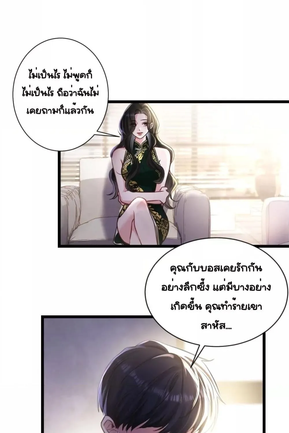 Sorry, I’m a Boss Too - หน้า 64