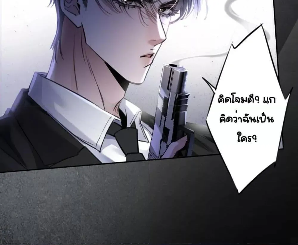 Sorry, I’m a Boss Too - หน้า 4