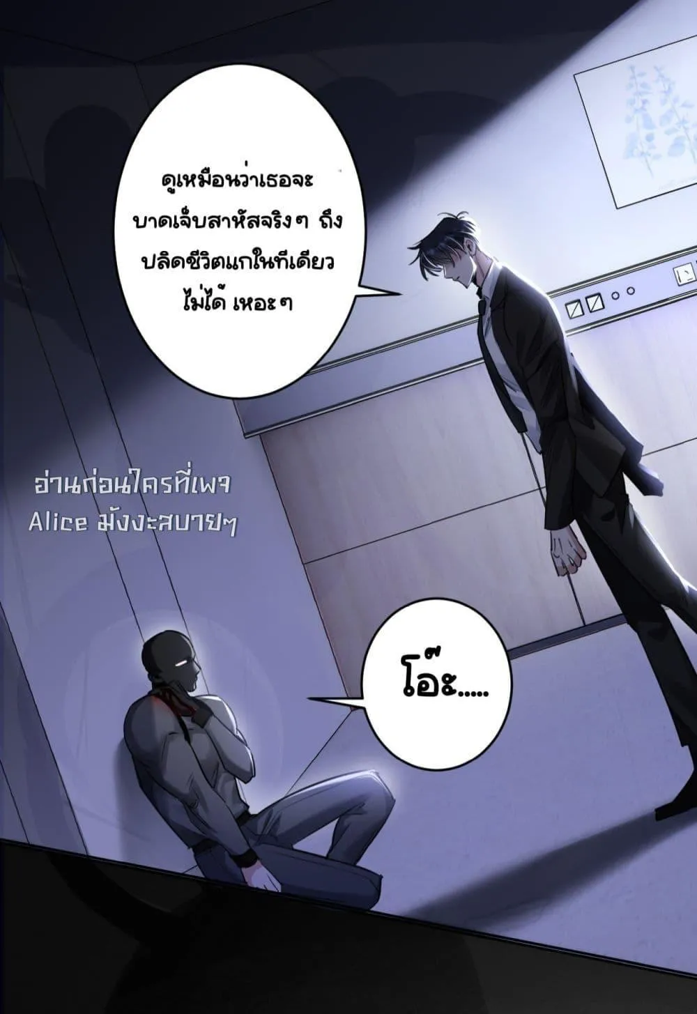 Sorry, I’m a Boss Too - หน้า 6