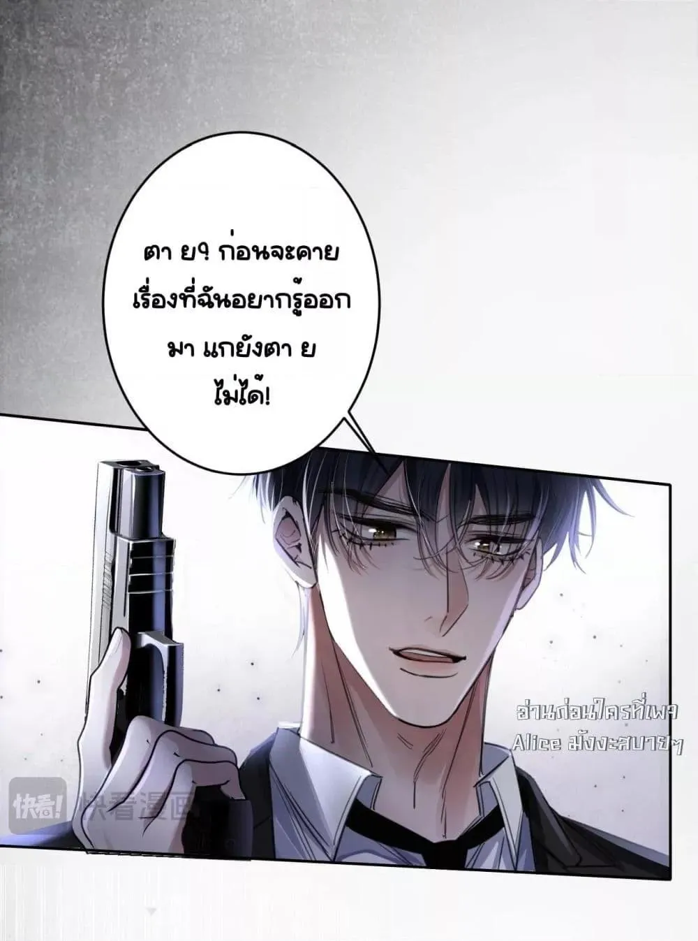 Sorry, I’m a Boss Too - หน้า 8