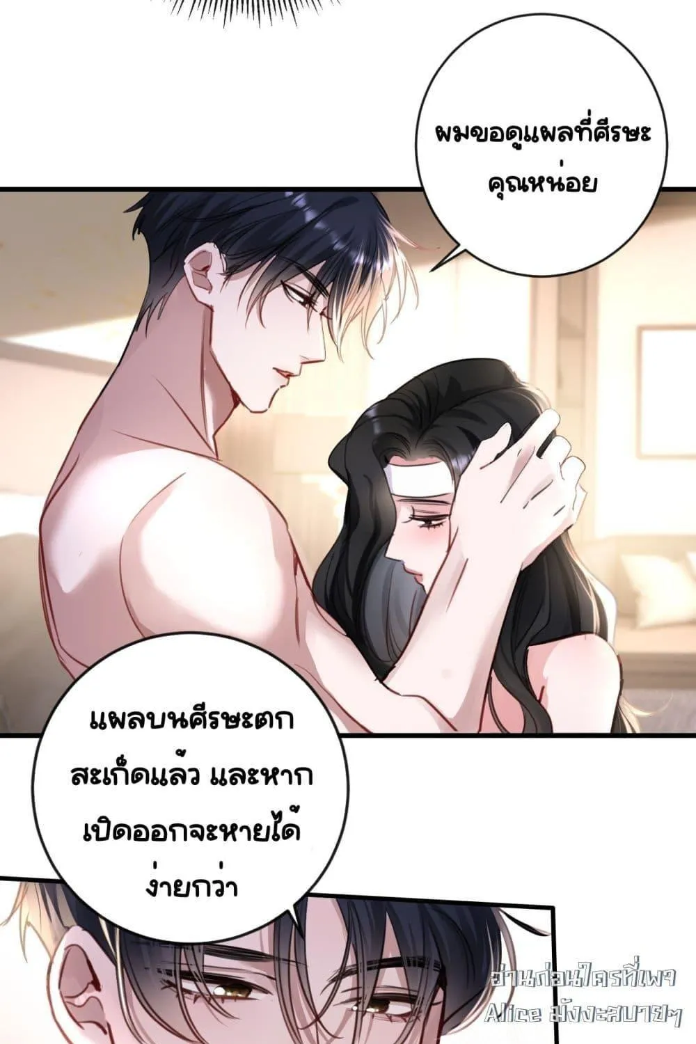 Sorry, I’m a Boss Too - หน้า 13