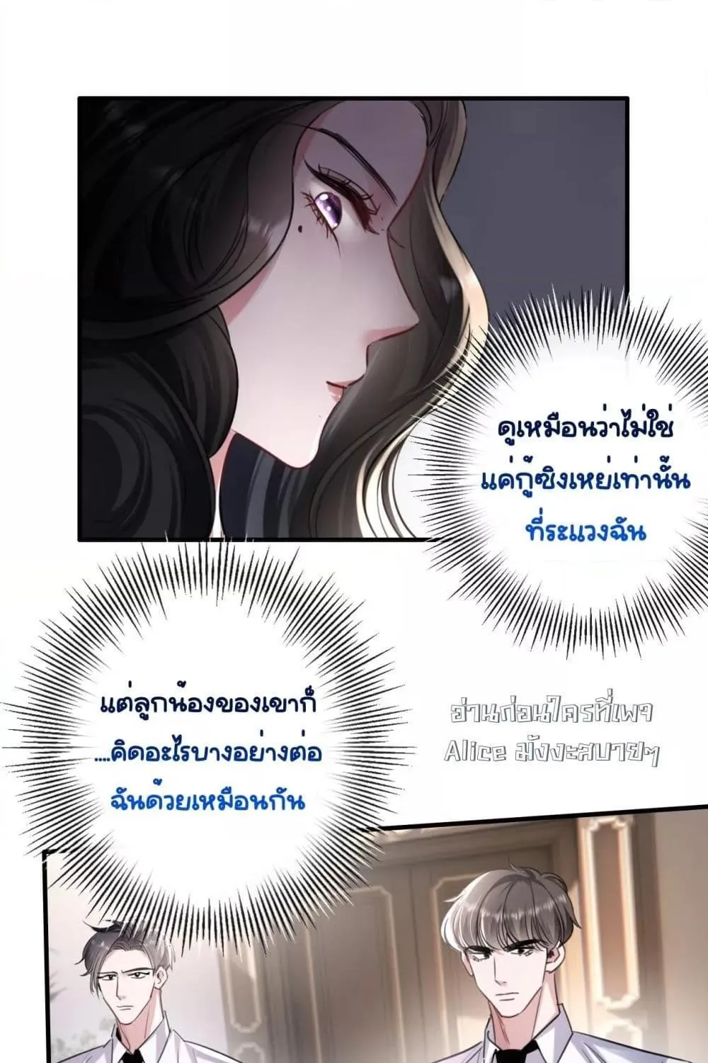 Sorry, I’m a Boss Too - หน้า 24