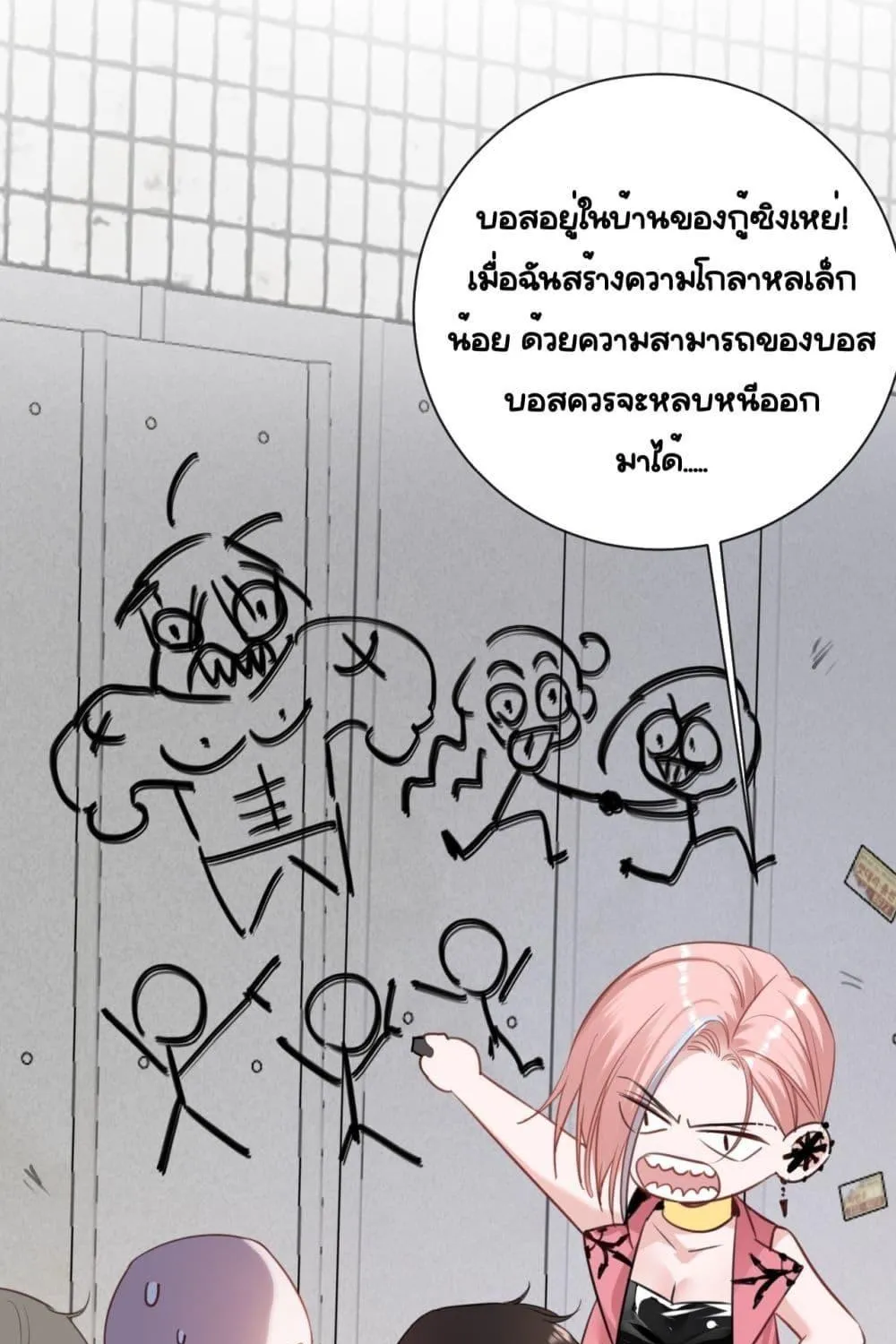 Sorry, I’m a Boss Too - หน้า 21