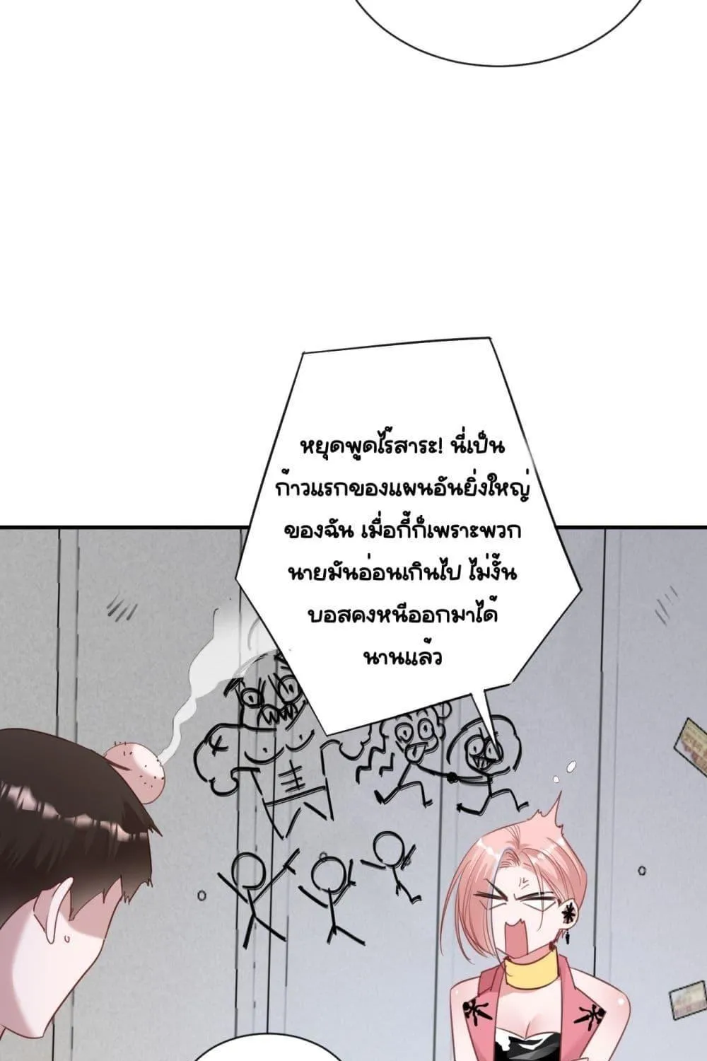 Sorry, I’m a Boss Too - หน้า 23