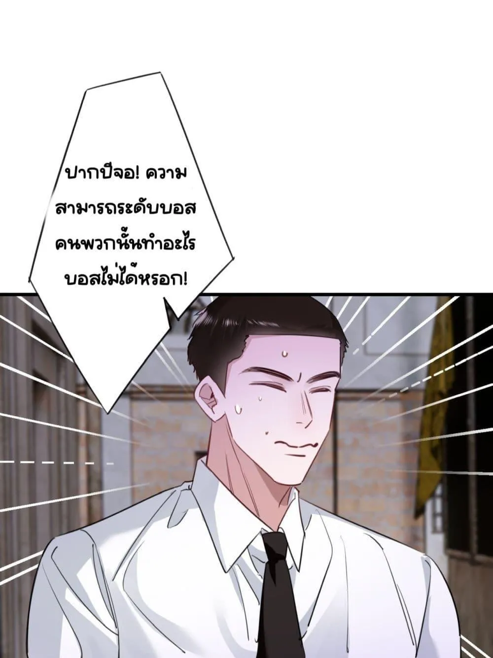 Sorry, I’m a Boss Too - หน้า 28