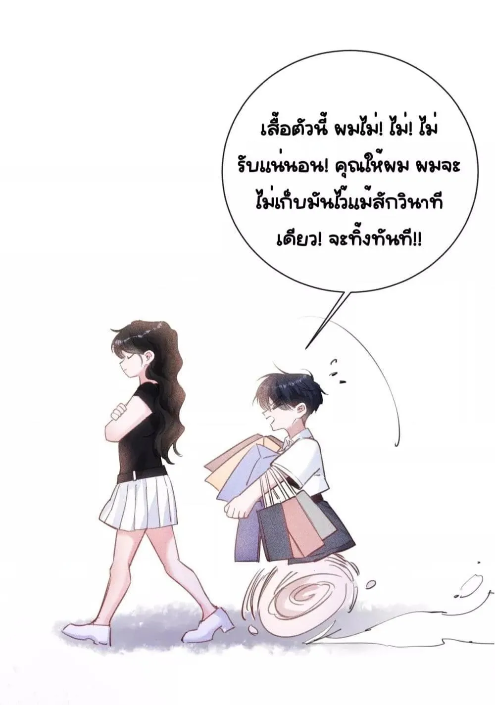 Sorry, I’m a Boss Too - หน้า 17