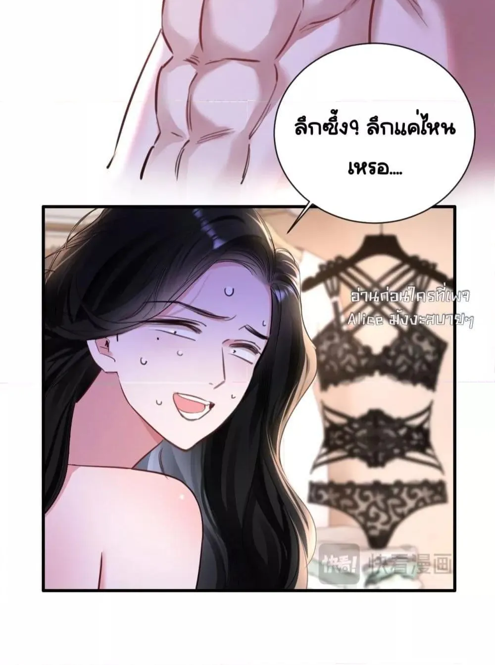 Sorry, I’m a Boss Too - หน้า 21