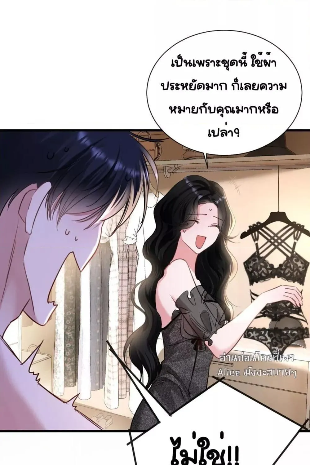 Sorry, I’m a Boss Too - หน้า 22