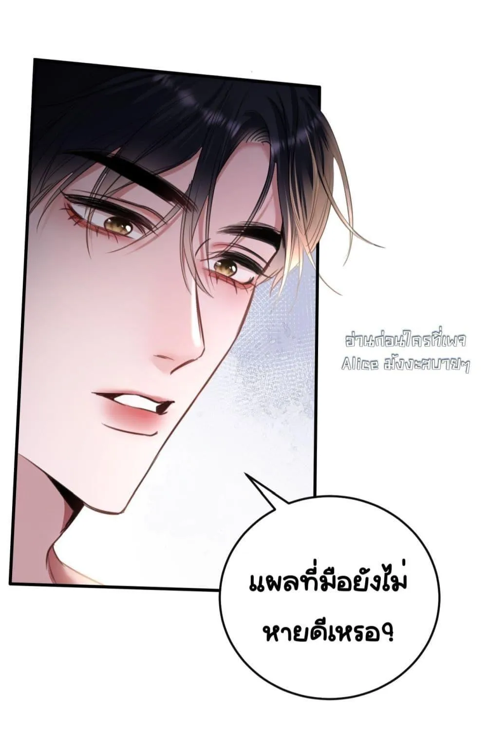 Sorry, I’m a Boss Too - หน้า 29