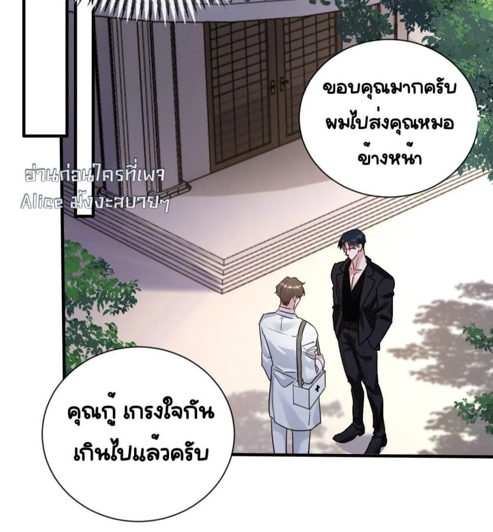 Sorry, I’m a Boss Too - หน้า 56