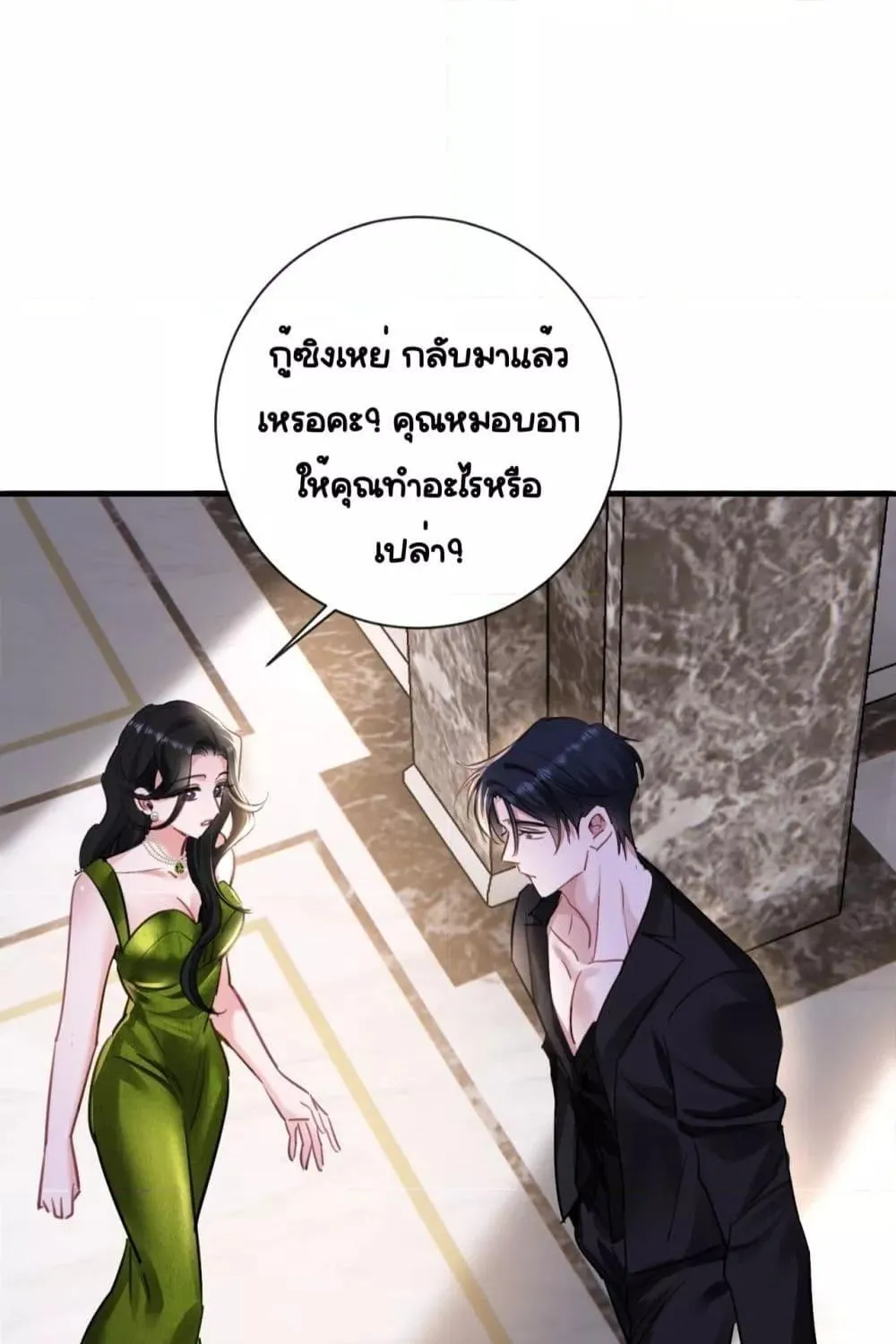 Sorry, I’m a Boss Too - หน้า 62