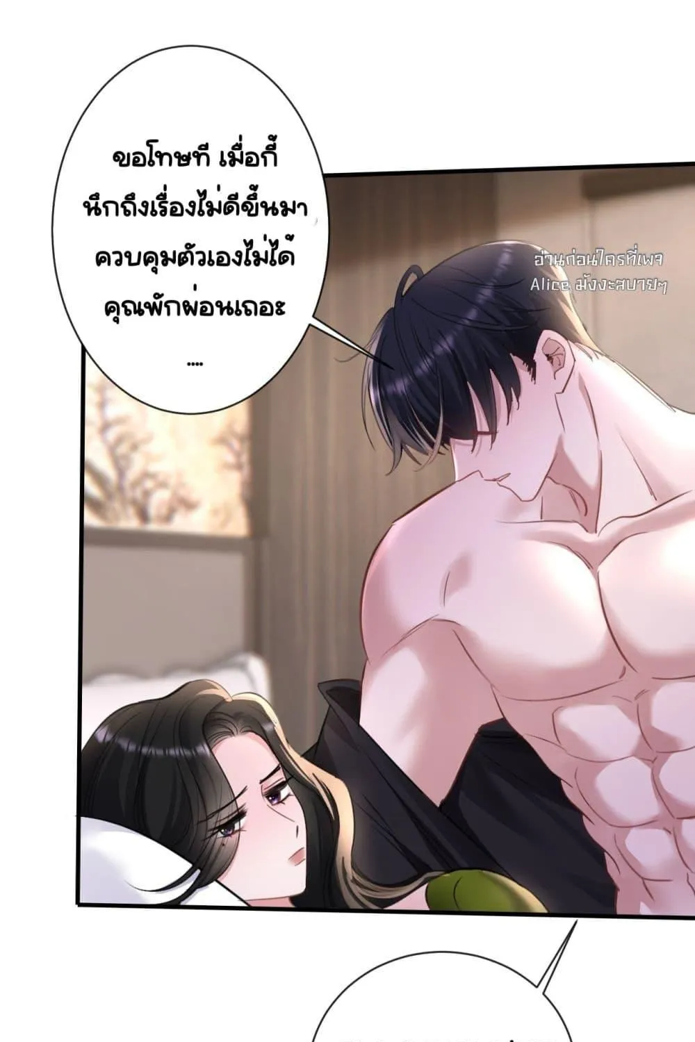 Sorry, I’m a Boss Too - หน้า 52