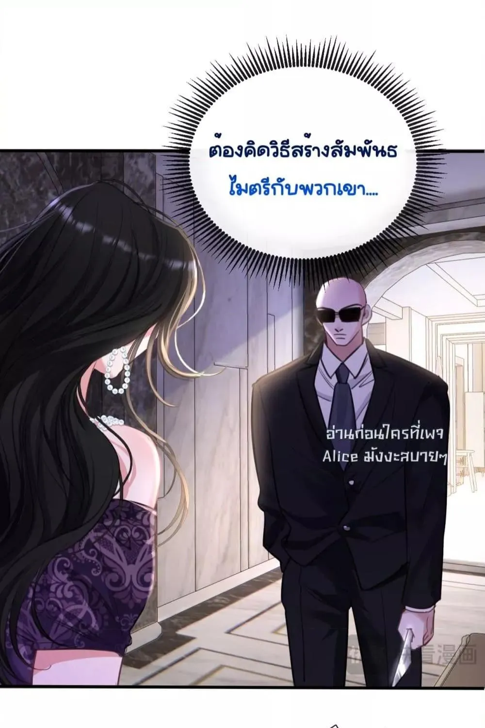 Sorry, I’m a Boss Too - หน้า 18