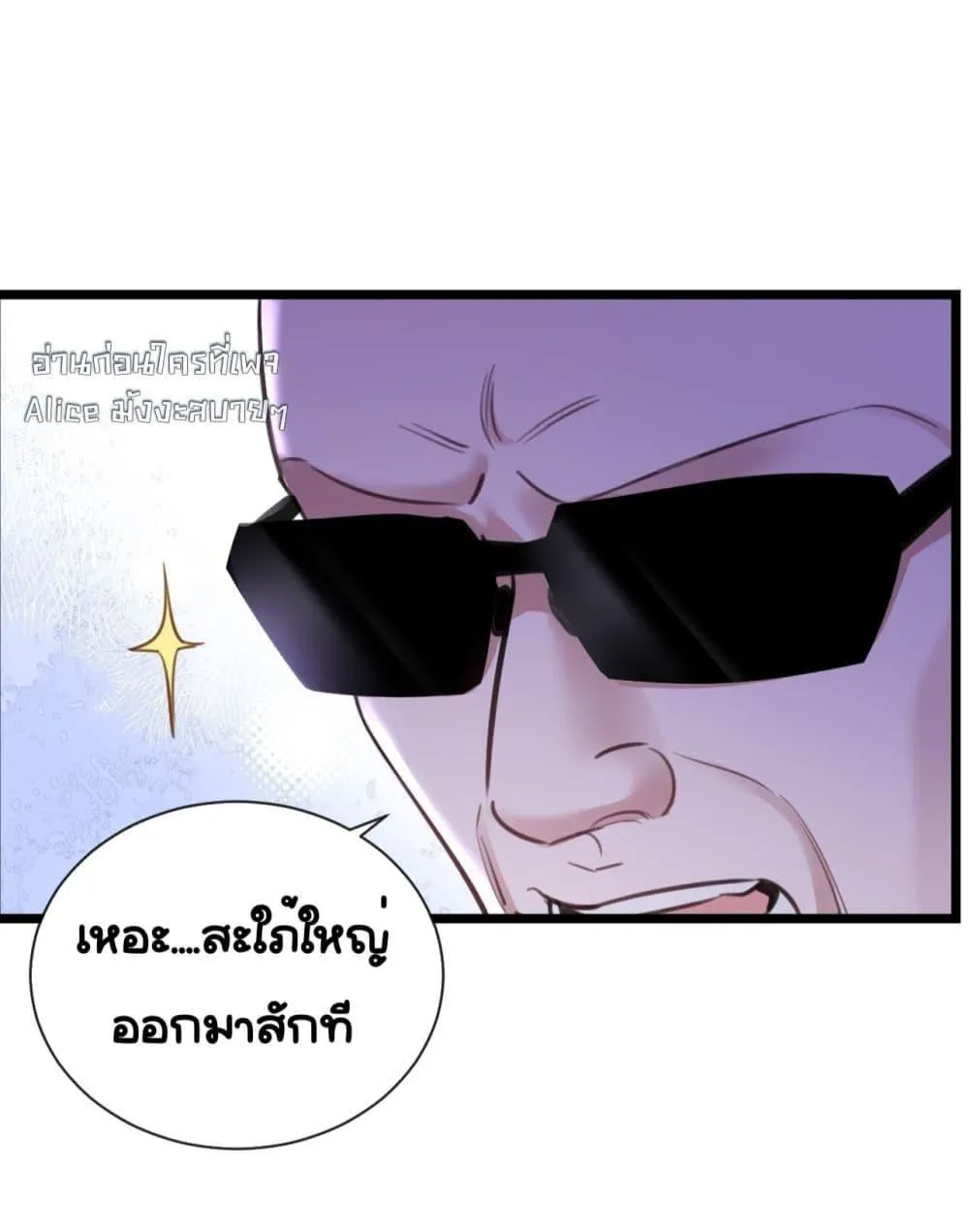 Sorry, I’m a Boss Too - หน้า 21