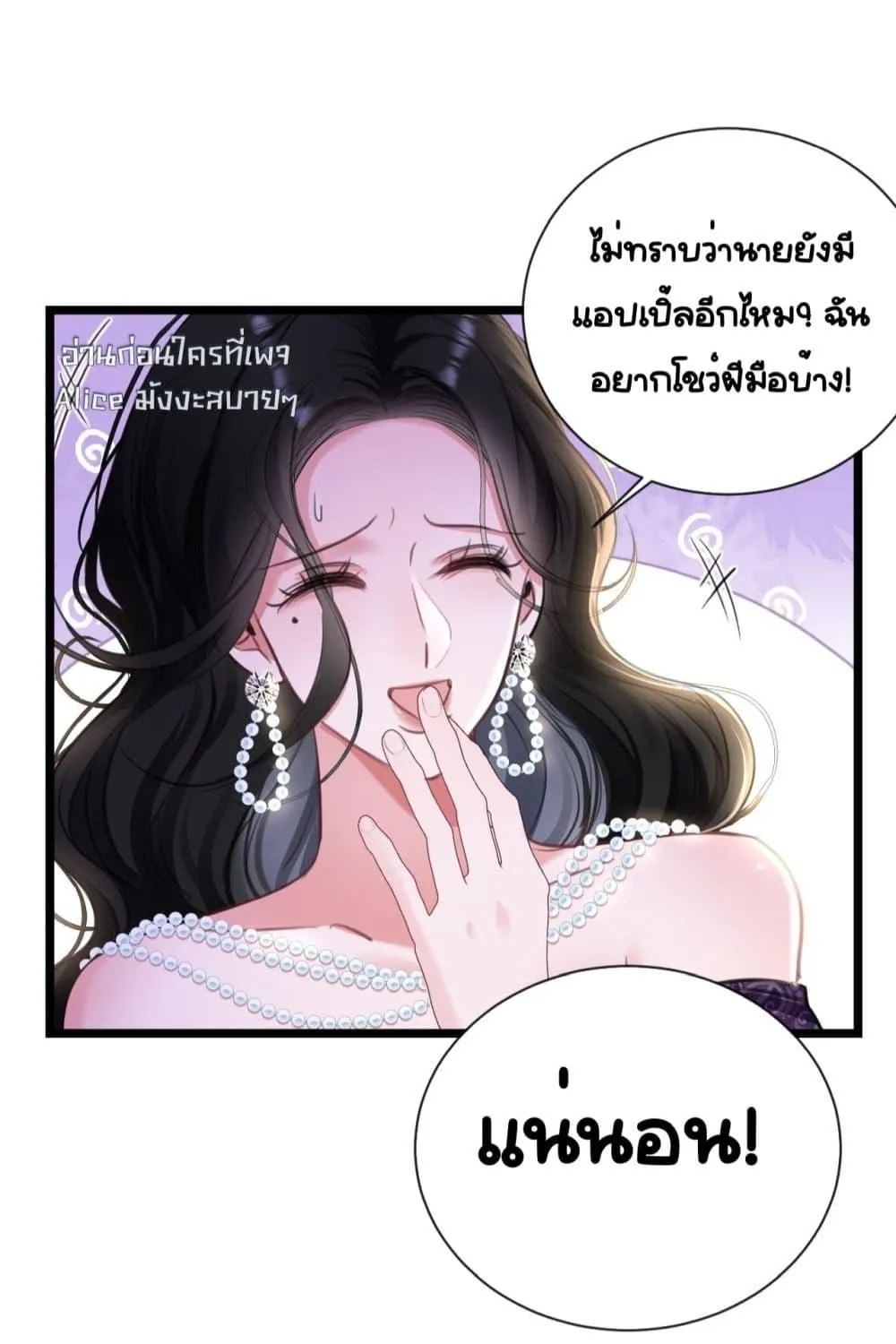 Sorry, I’m a Boss Too - หน้า 26