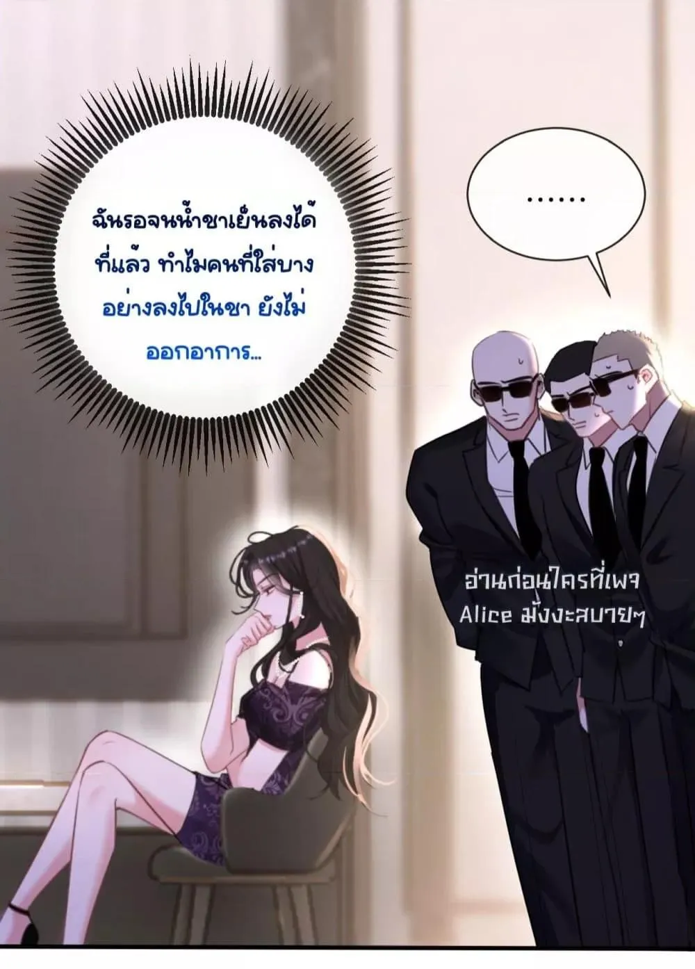 Sorry, I’m a Boss Too - หน้า 4