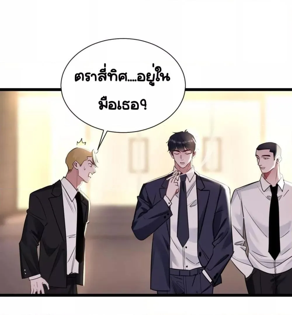 Sorry, I’m a Boss Too - หน้า 57