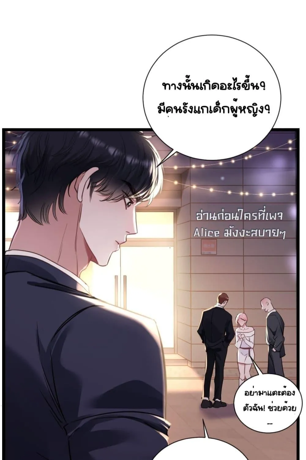 Sorry, I’m a Boss Too - หน้า 58