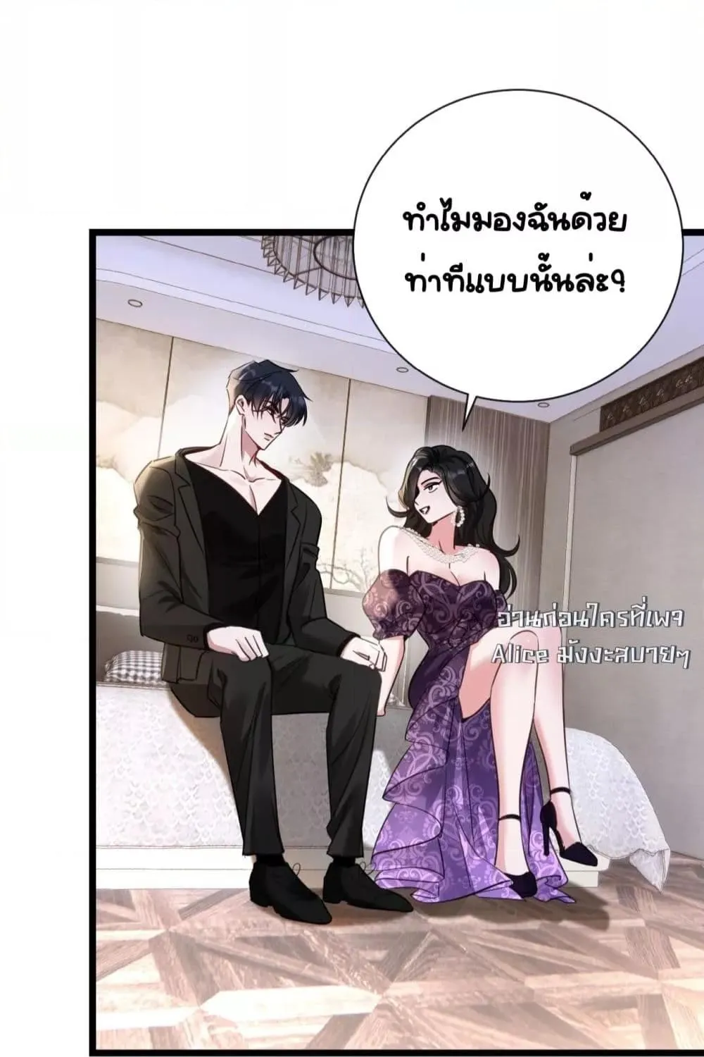 Sorry, I’m a Boss Too - หน้า 22