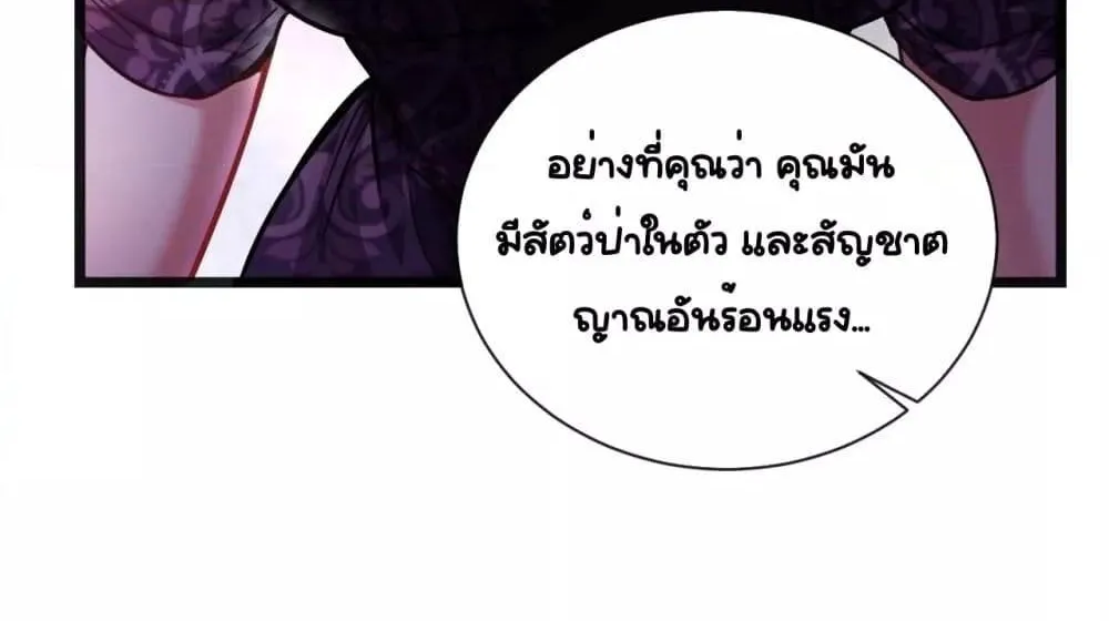 Sorry, I’m a Boss Too - หน้า 45